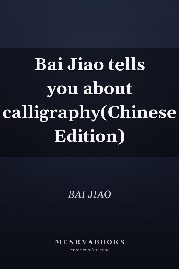 Bai Jiao tells you about calligraphy(Chinese Edition)