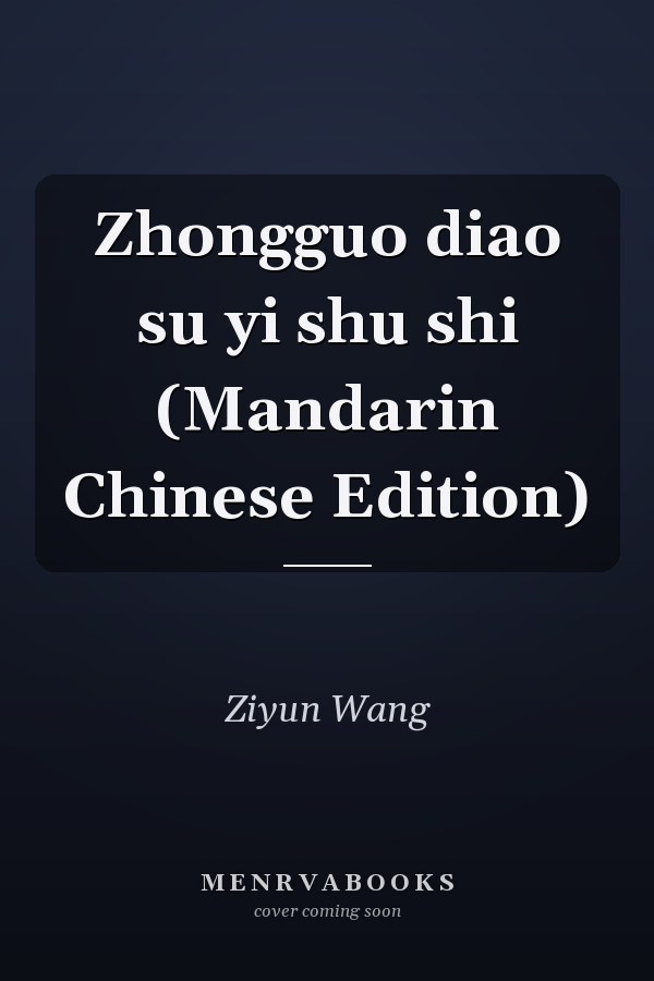 Zhongguo diao su yi shu shi (Mandarin Chinese Edition)