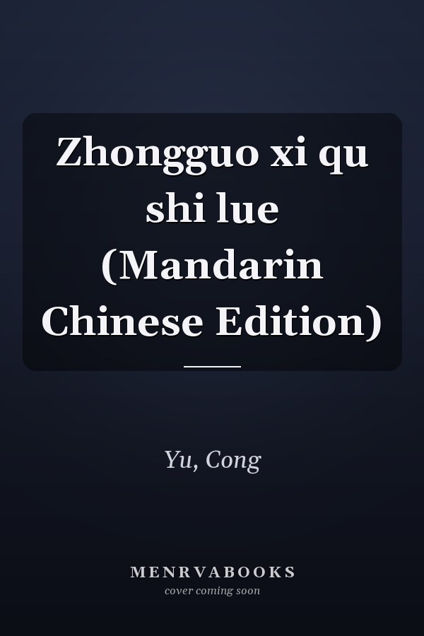 Zhongguo xi qu shi lue (Mandarin Chinese Edition)