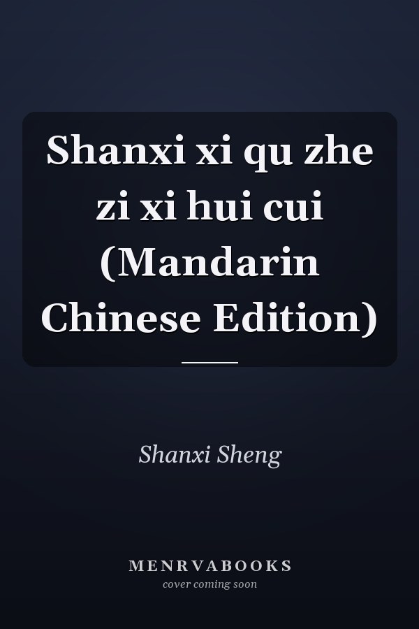 Shanxi xi qu zhe zi xi hui cui (Mandarin Chinese Edition)