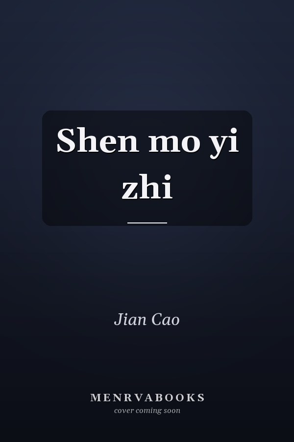Shen mo yi zhi