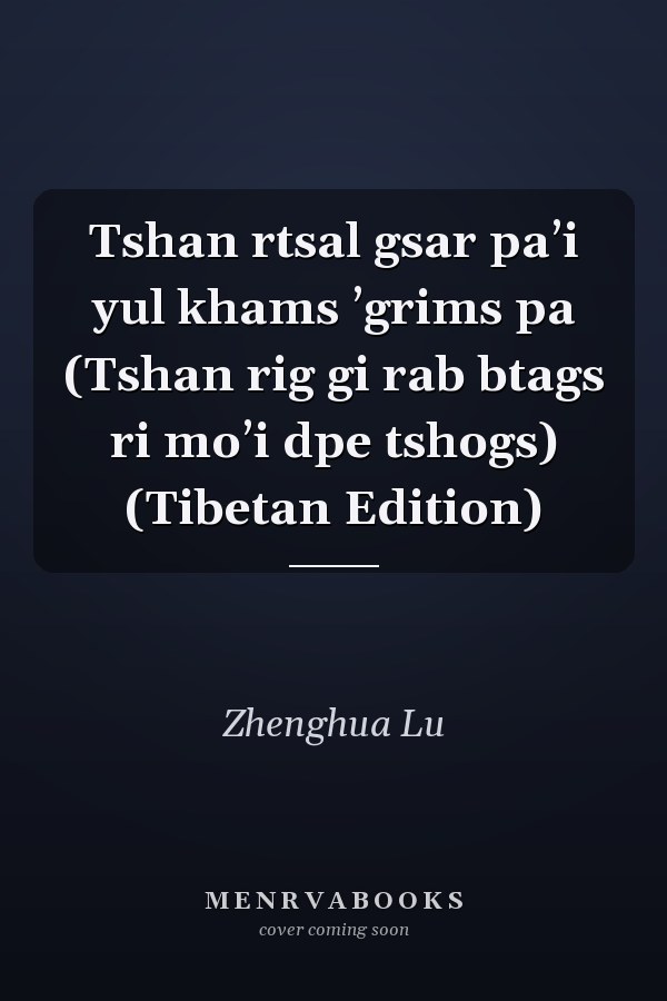 Tshan rtsal gsar paʼi yul khams ʼgrims pa (Tshan rig gi rab btags ri moʼi dpe tshogs) (Tibetan Edition)