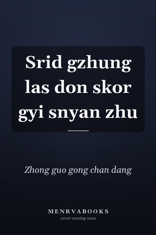 Srid gzhung las don skor gyi snyan zhu