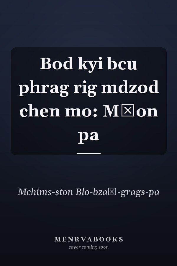 Bod kyi bcu phrag rig mdzod chen mo: Mṅon pa