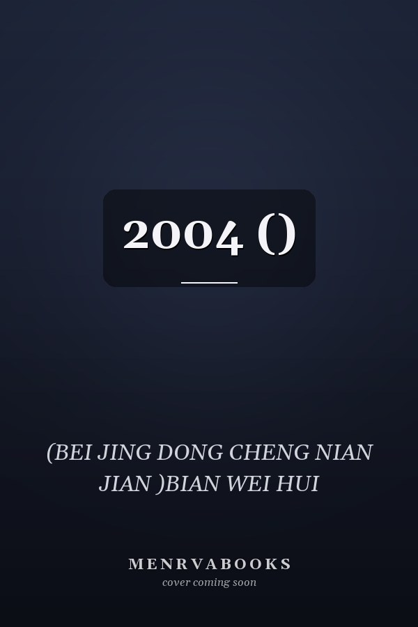  2004 ()