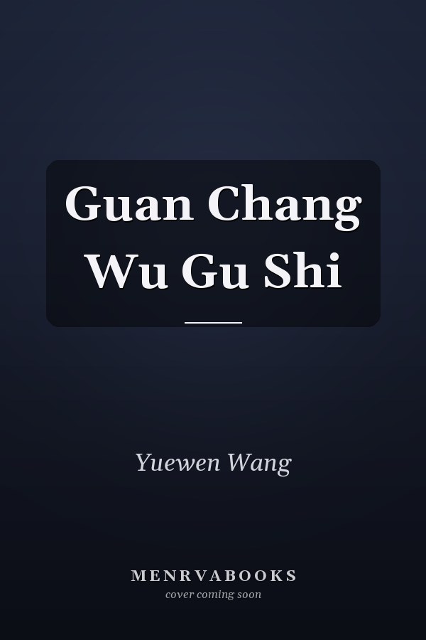 Guan Chang Wu Gu Shi