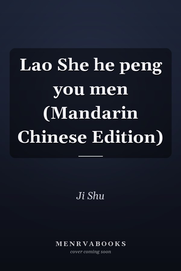 Lao She he peng you men (Mandarin Chinese Edition)