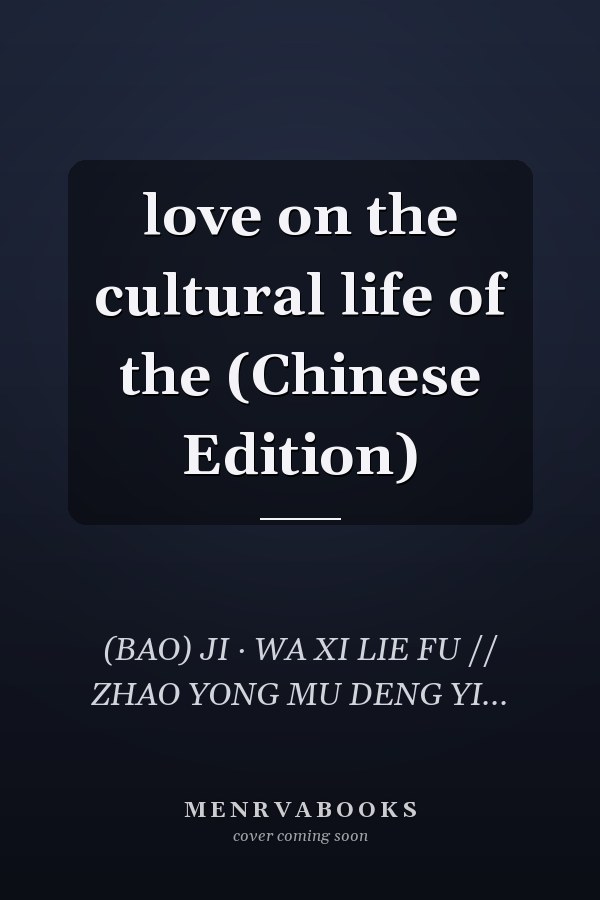 love on the cultural life of the (Chinese Edition)