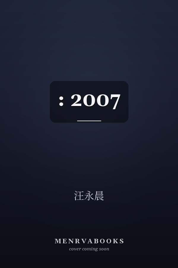   : 2007