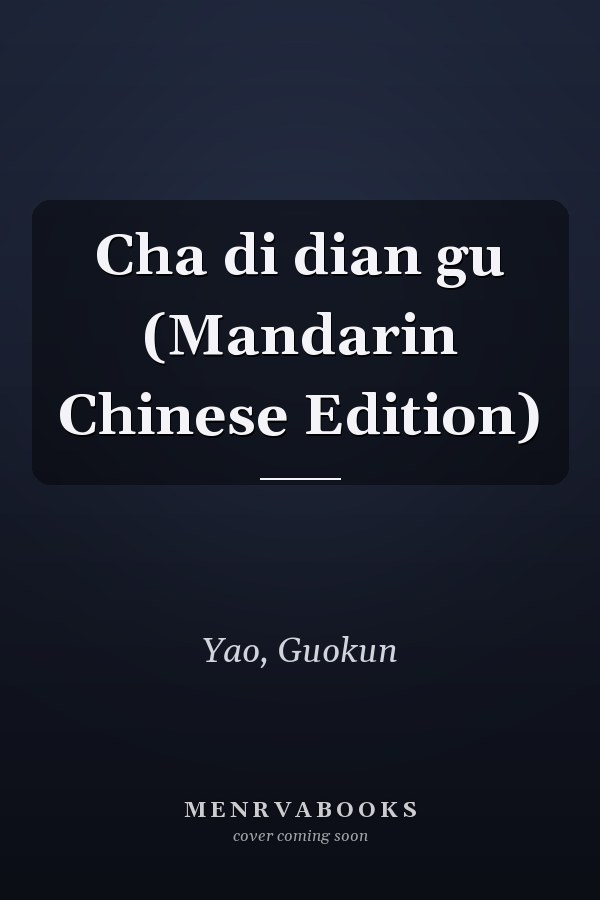 Cha di dian gu (Mandarin Chinese Edition)