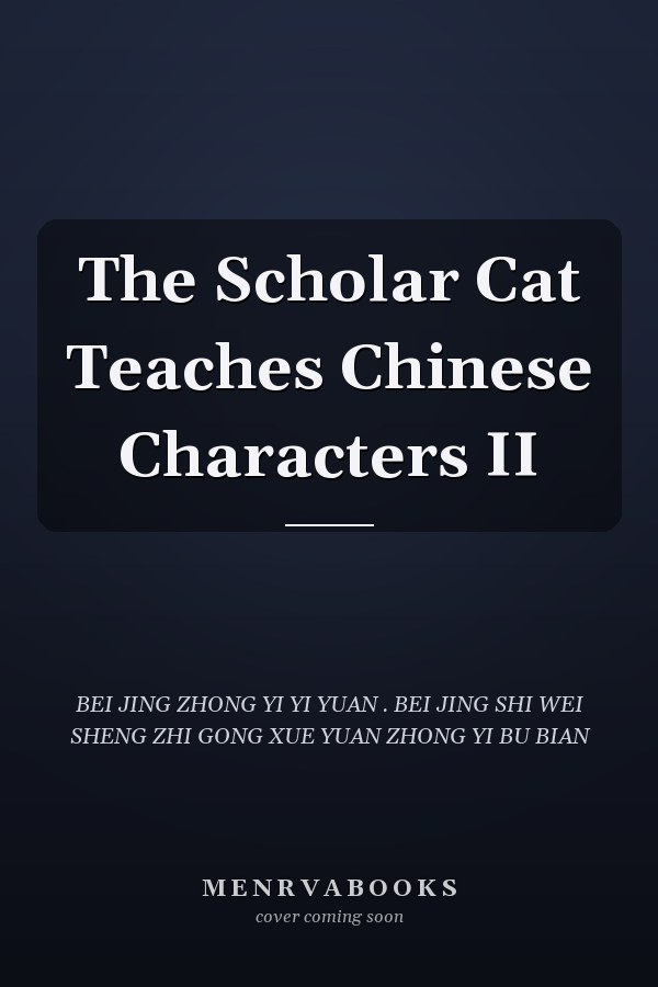 The Scholar Cat Teaches Chinese Characters II