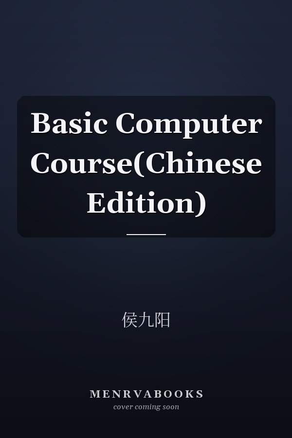 Basic Computer Course(Chinese Edition)