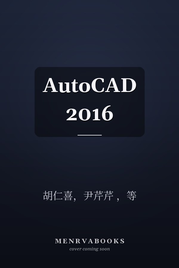  AutoCAD 2016