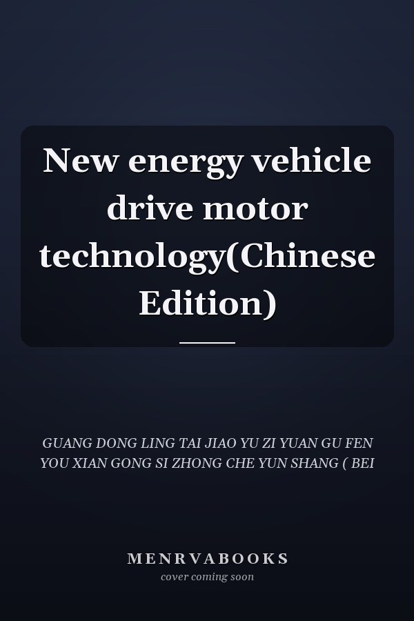 New energy vehicle drive motor technology(Chinese Edition)