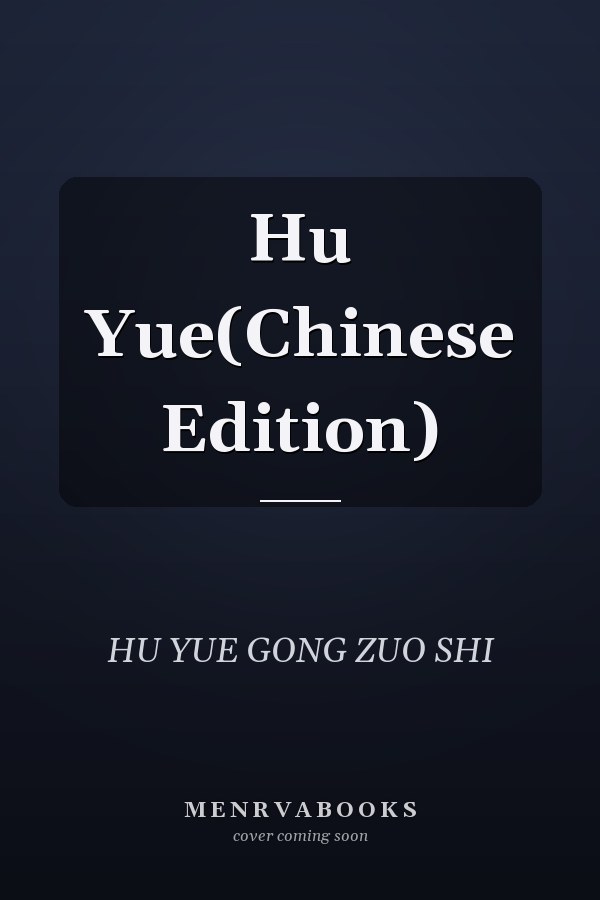 Hu Yue(Chinese Edition)
