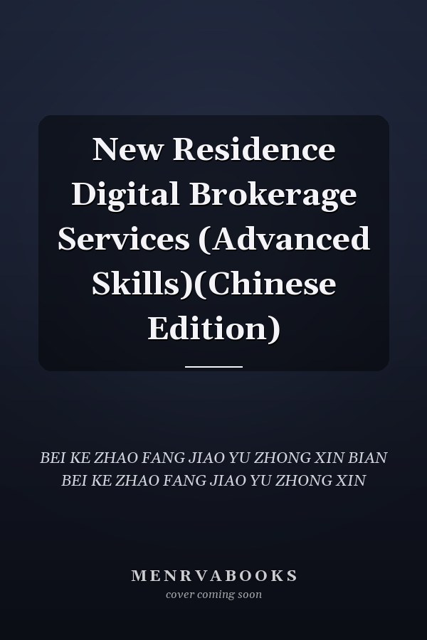 New Residence Digital Brokerage Services (Advanced Skills)(Chinese Edition)