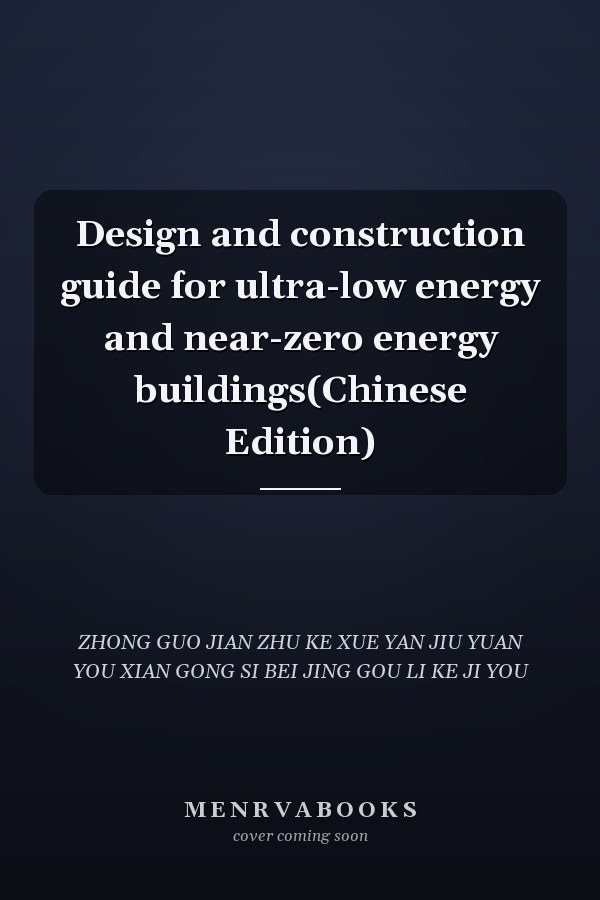 Design and construction guide for ultra-low energy and near-zero energy buildings(Chinese Edition)