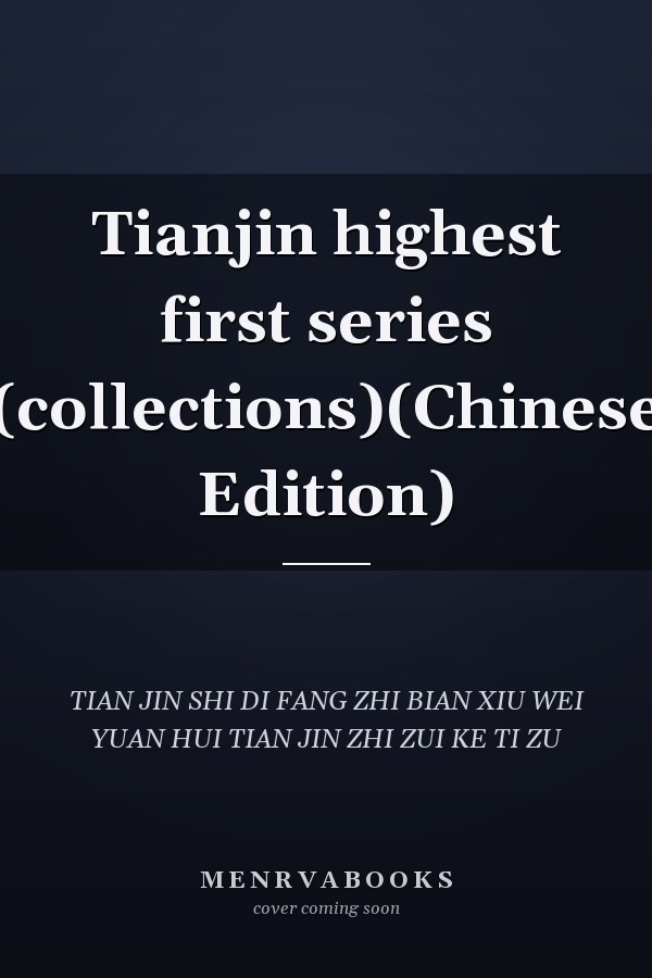 Tianjin highest first series (collections)(Chinese Edition)