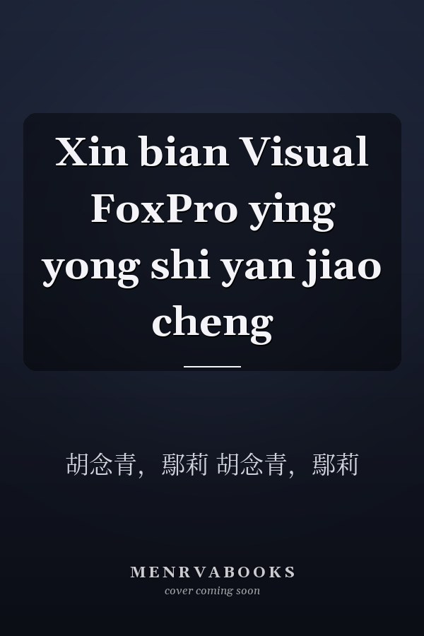 Xin bian Visual FoxPro ying yong shi yan jiao cheng