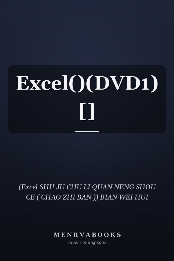 Excel()(DVD1) []