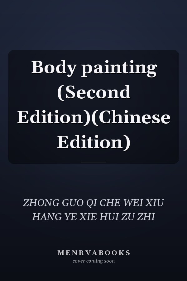 Body painting (Second Edition)(Chinese Edition)