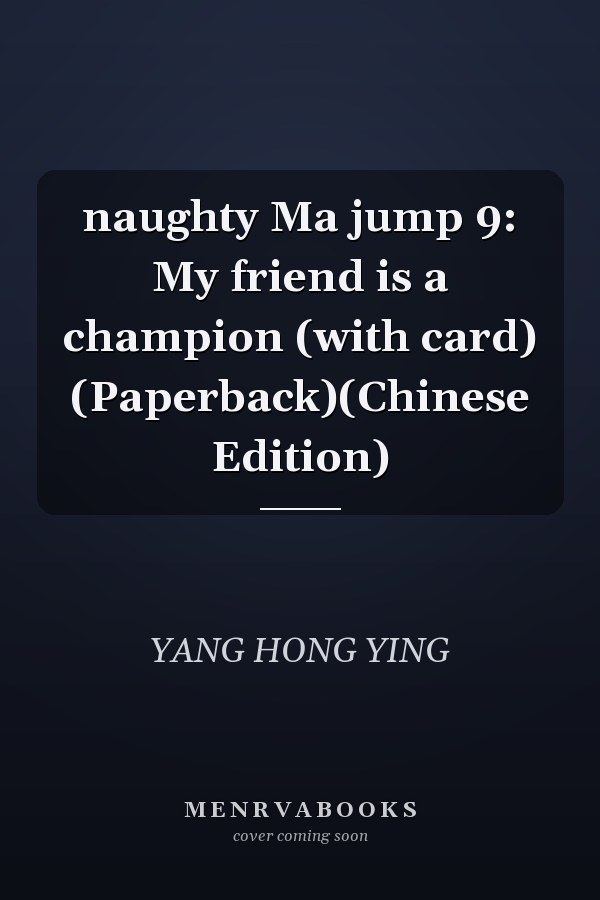 naughty Ma jump 9: My friend is a champion (with card) (Paperback)(Chinese Edition)