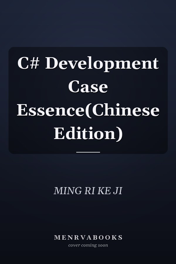 C# Development Case Essence(Chinese Edition)