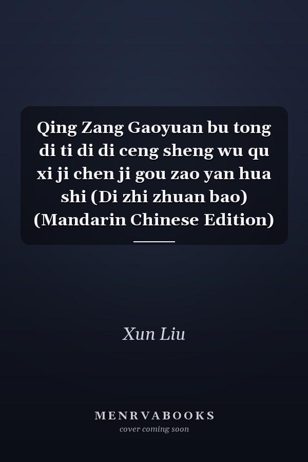 Qing Zang Gaoyuan bu tong di ti di di ceng sheng wu qu xi ji chen ji gou zao yan hua shi (Di zhi zhuan bao) (Mandarin Chinese Edition)