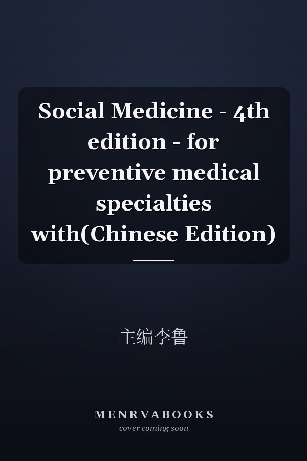 Social Medicine - 4th edition - for preventive medical specialties with(Chinese Edition)