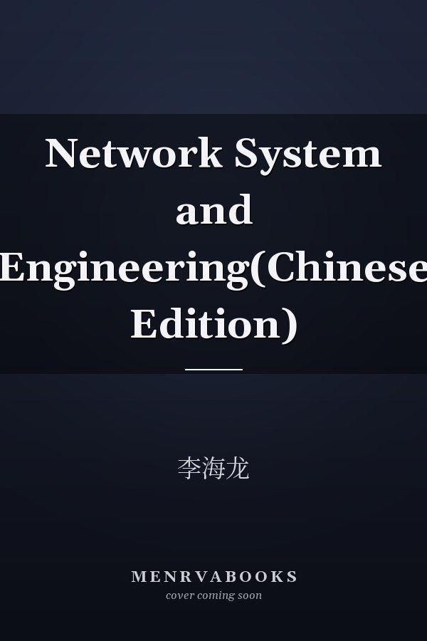 Network System and Engineering(Chinese Edition)