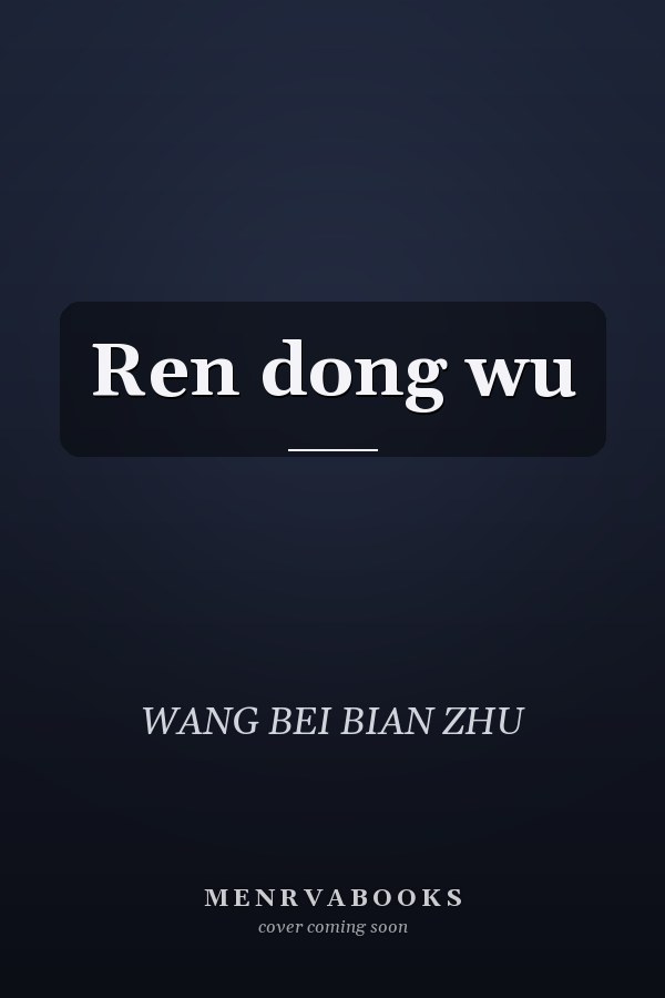 Ren dong wu