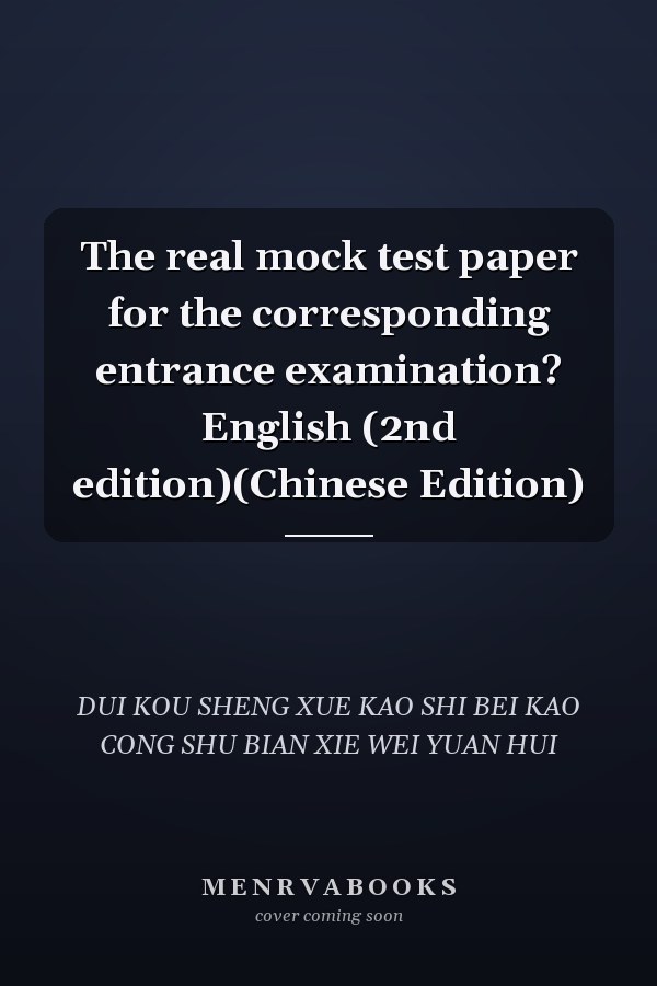 The real mock test paper for the corresponding entrance examination? English (2nd edition)(Chinese Edition)