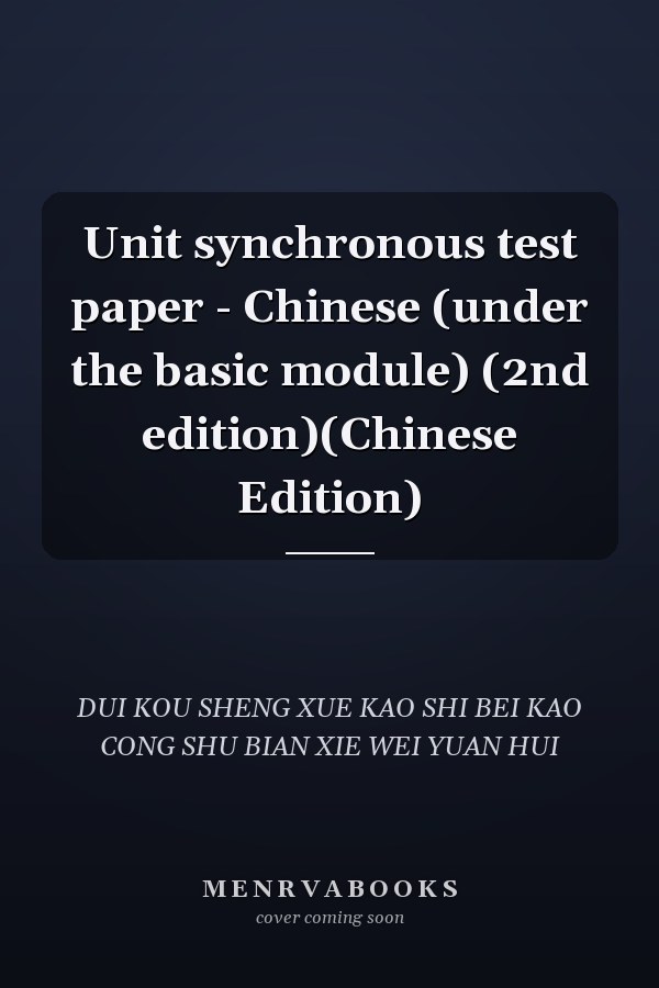 Unit synchronous test paper - Chinese (under the basic module) (2nd edition)(Chinese Edition)