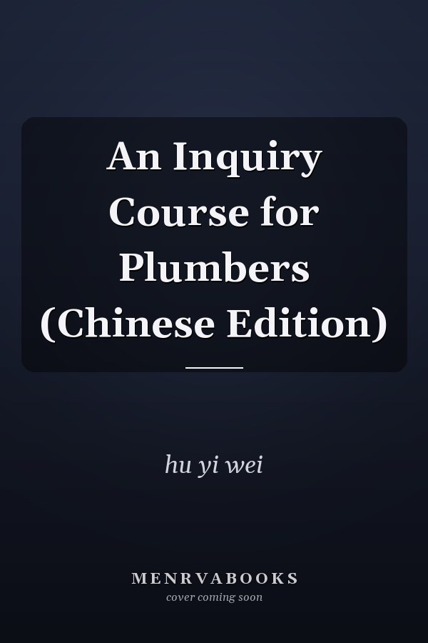 An Inquiry Course for Plumbers (Chinese Edition)