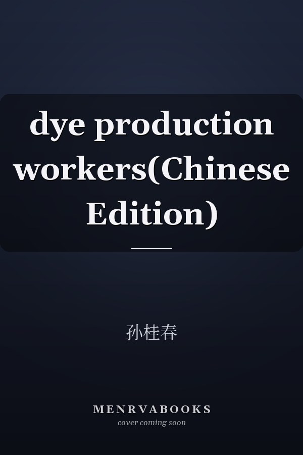 dye production workers(Chinese Edition)