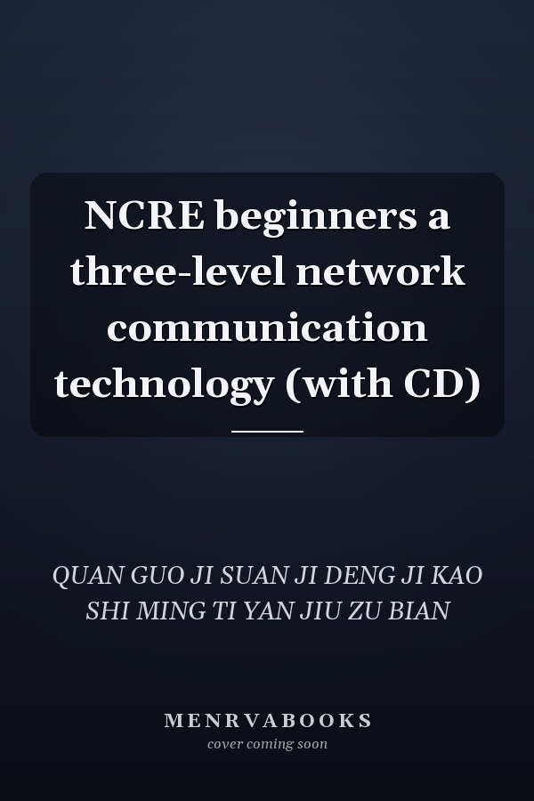 NCRE beginners a three-level network communication technology (with CD)