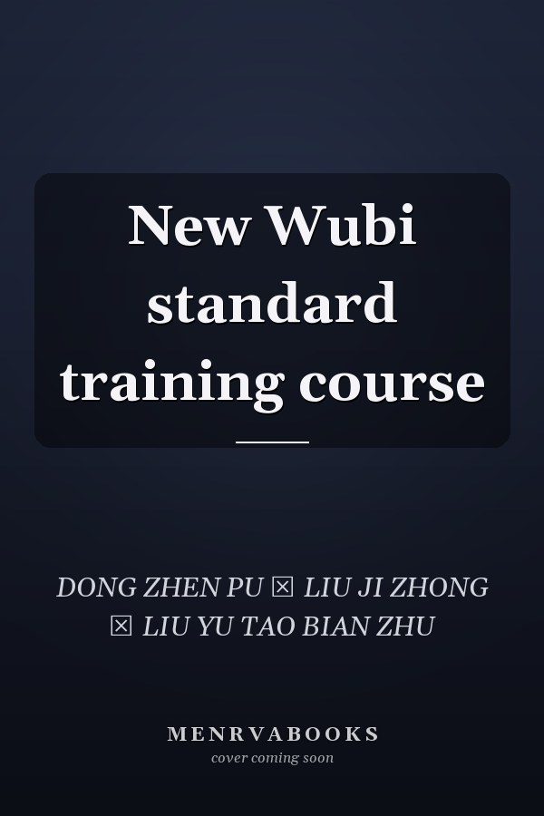 New Wubi standard training course