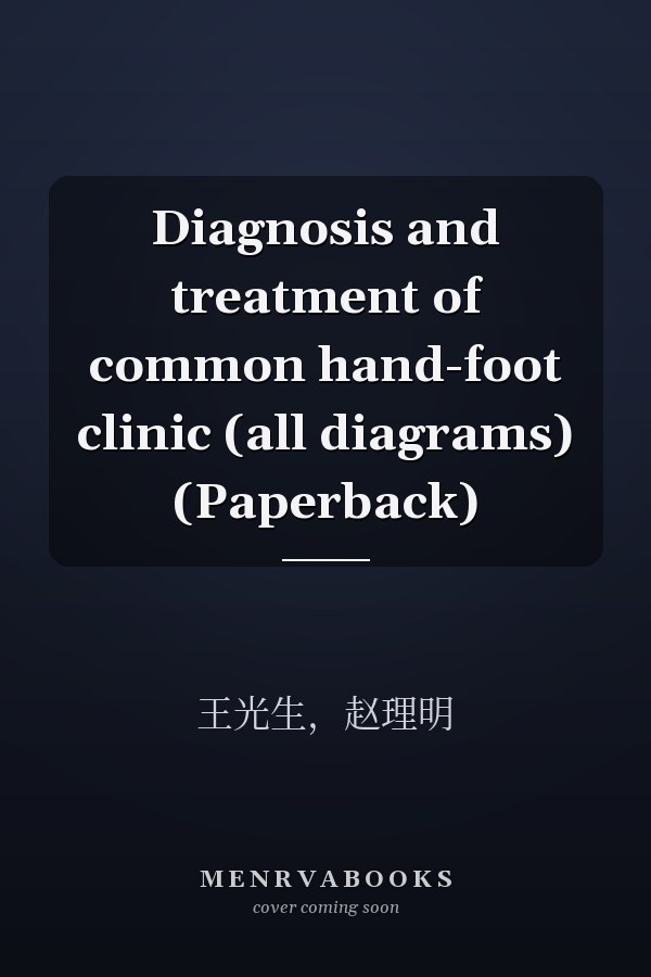 Diagnosis and treatment of common hand-foot clinic (all diagrams) (Paperback)