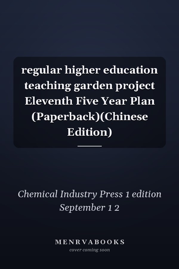 regular higher education teaching garden project Eleventh Five Year Plan (Paperback)(Chinese Edition)