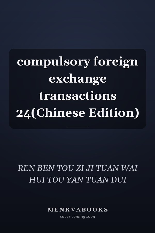 compulsory foreign exchange transactions 24(Chinese Edition)