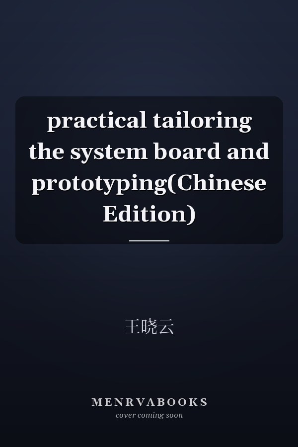 practical tailoring the system board and prototyping(Chinese Edition)