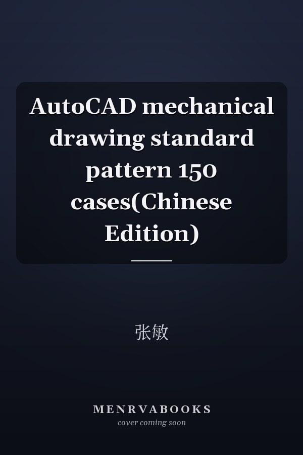 AutoCAD mechanical drawing standard pattern 150 cases(Chinese Edition)
