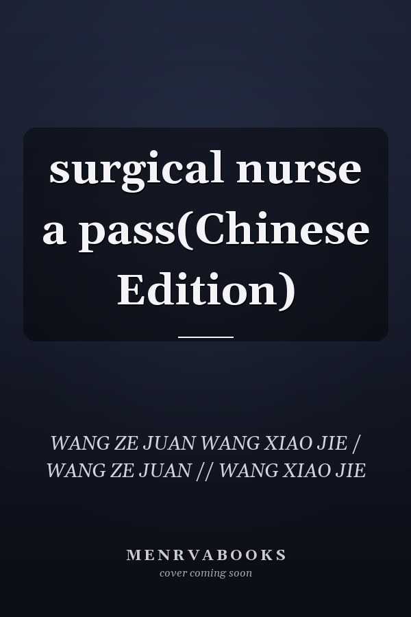 surgical nurse a pass(Chinese Edition)