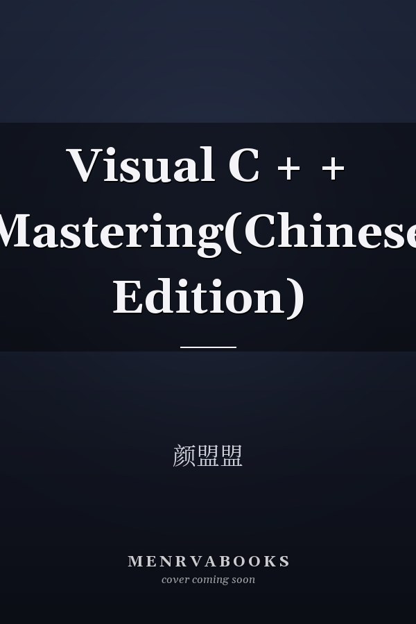 Visual C + + Mastering(Chinese Edition)
