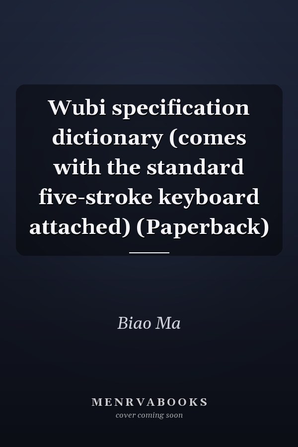 Wubi specification dictionary (comes with the standard five-stroke keyboard attached) (Paperback)