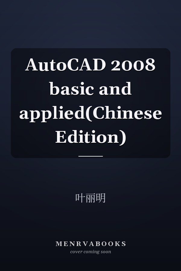 AutoCAD 2008 basic and applied(Chinese Edition)