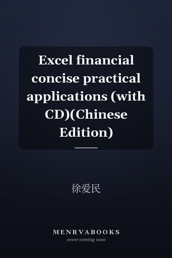 Excel financial concise practical applications (with CD)(Chinese Edition)