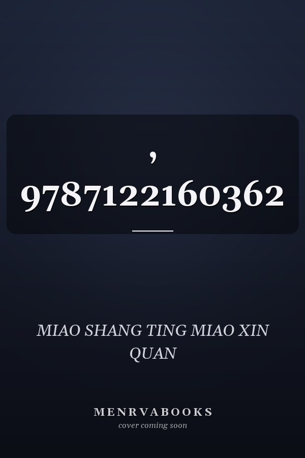   ,  9787122160362