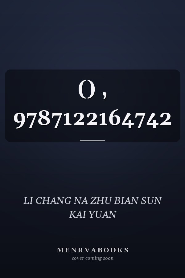 () ,  9787122164742