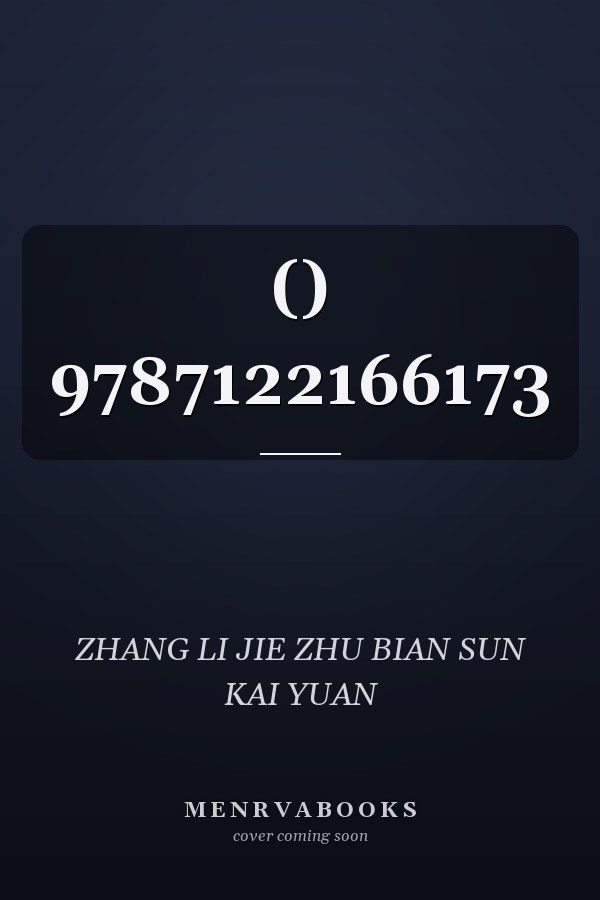 () 9787122166173  